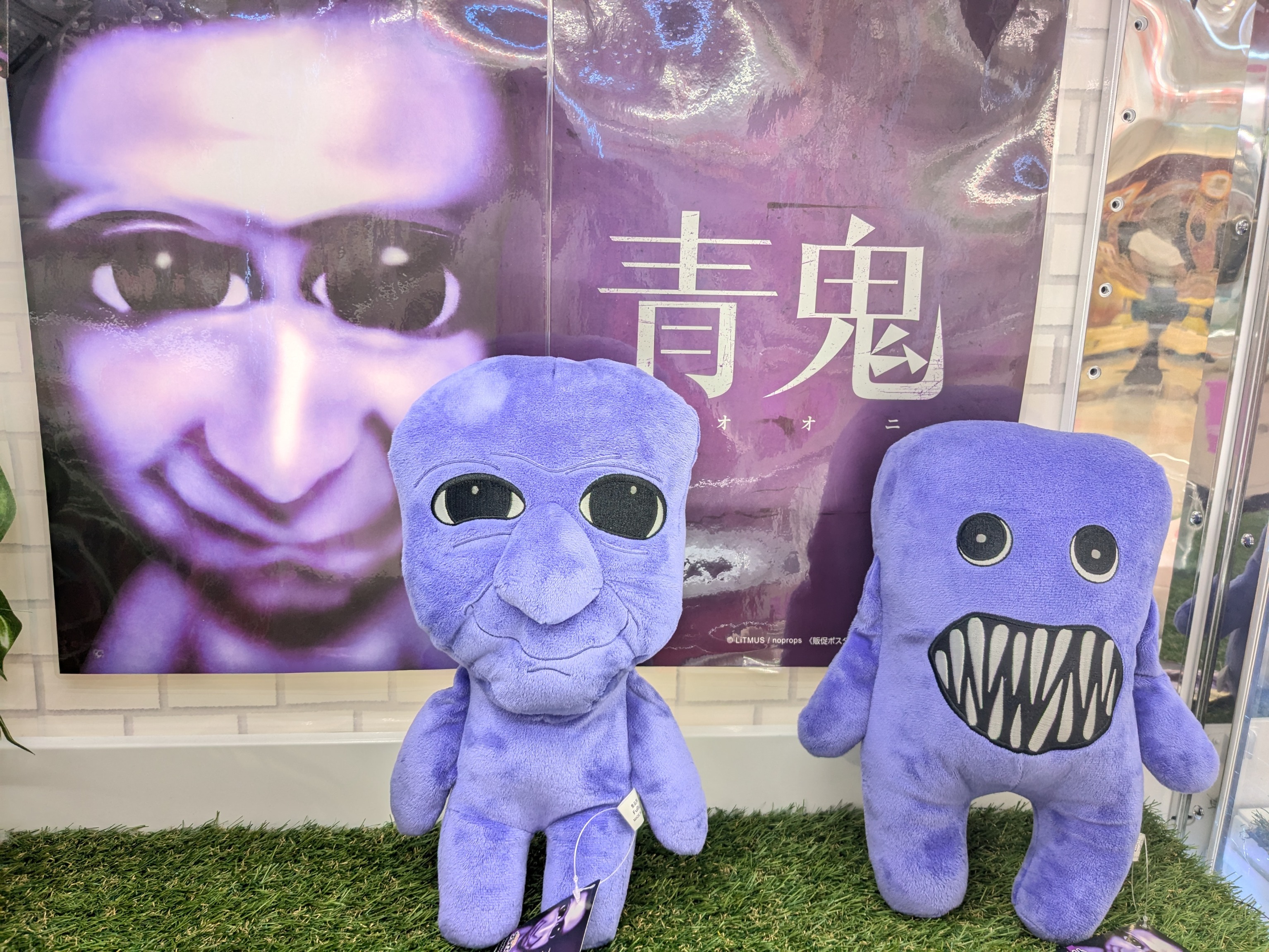 まも　青鬼BIGぬいぐるみ　マスコット　セット 公式】楽市楽座砂津店 on X: 