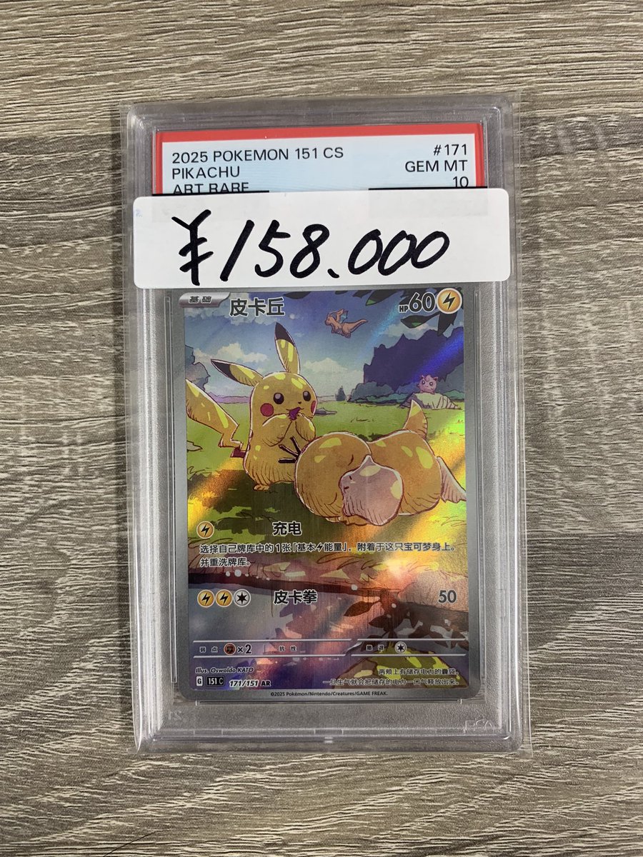 ポケカAR PSA10 5枚まとめ売り PSA10鑑定済】ピカチュウ/AR【雷】[S12a]≪205/172≫ 販売ページ