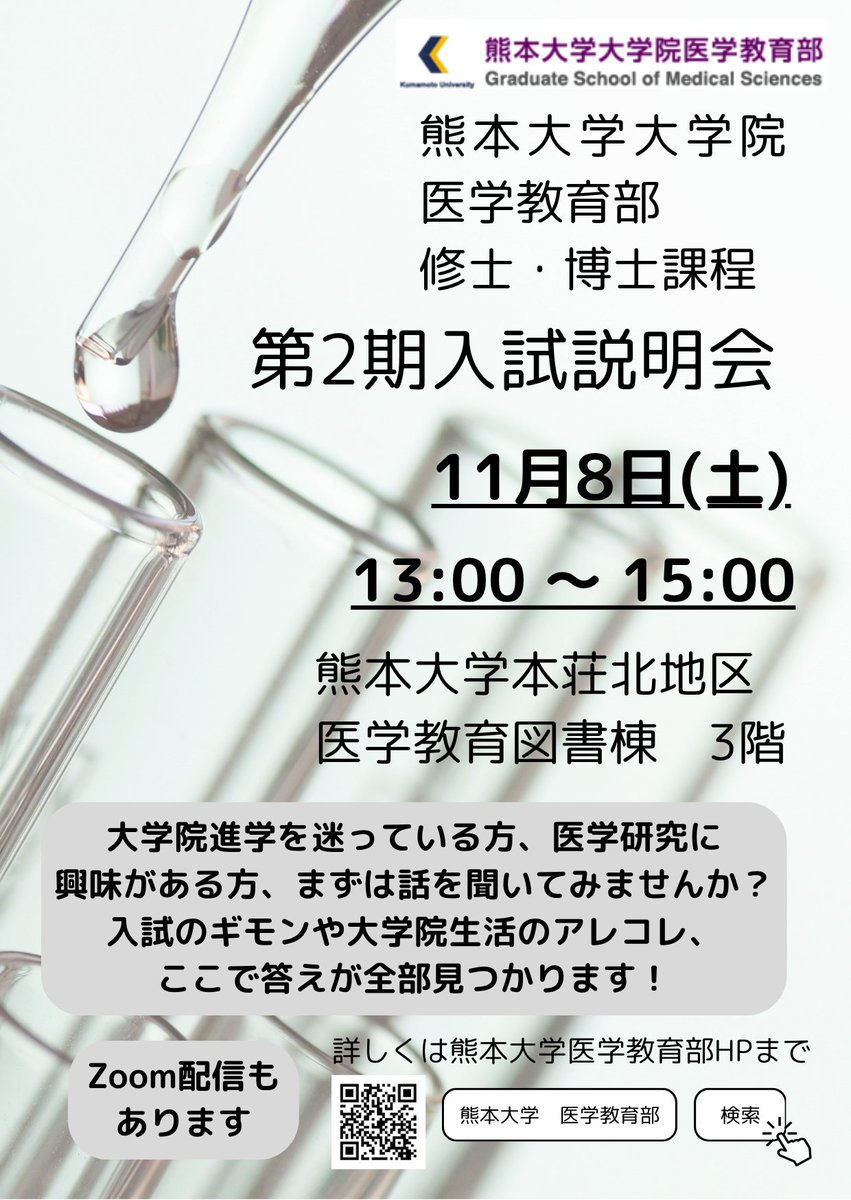 熊本大学大学院医学教育部Graduate School of Medical Sciences KU tweet media