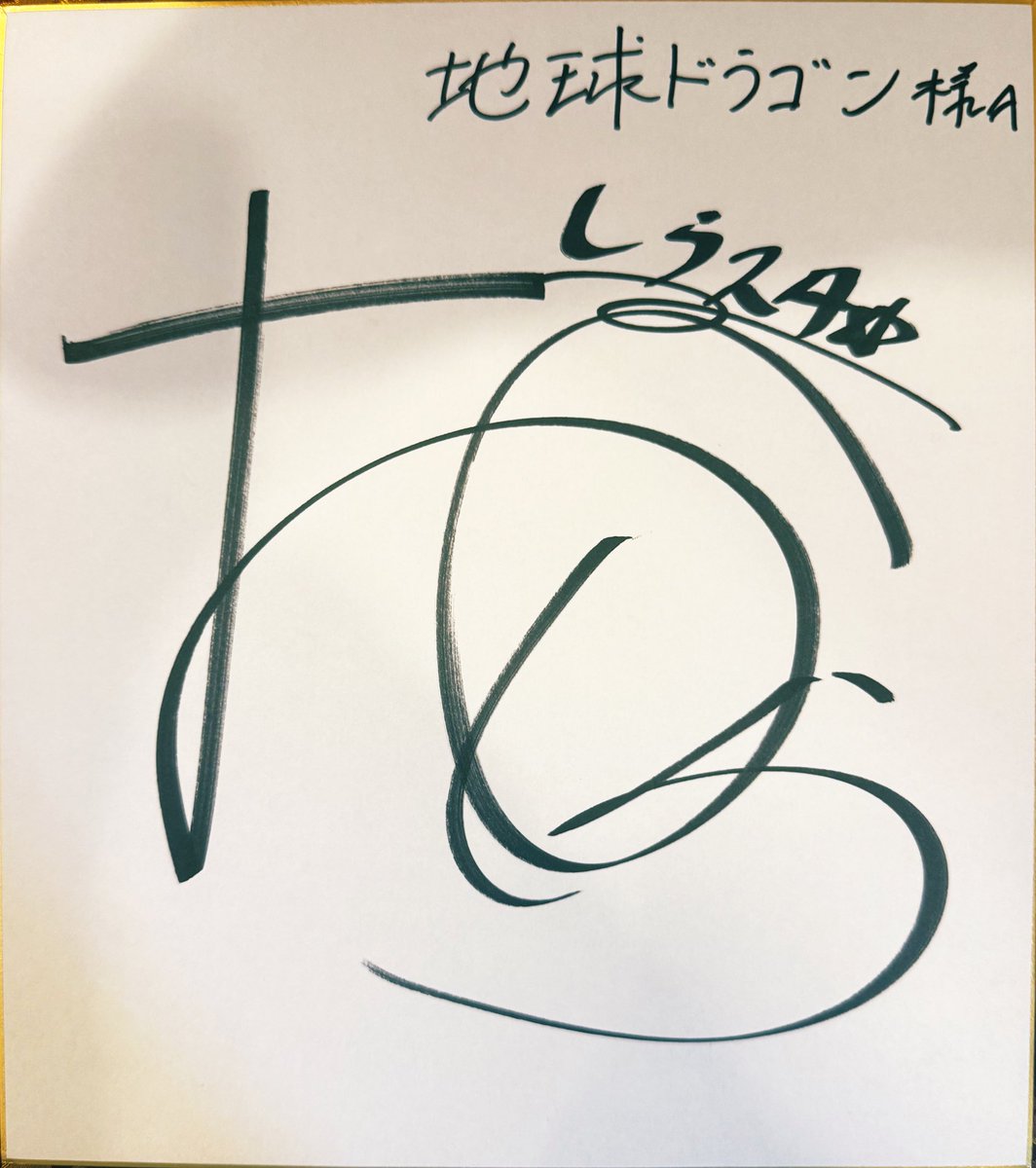 地球ドラゴン 店長Saya tweet media