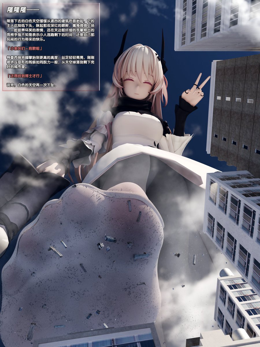 #giantess
#巨大娘
感谢<a href="/kiss14923118/">kiss</a>的约稿和<a href="/marky73772166/">marky</a>的嵌字