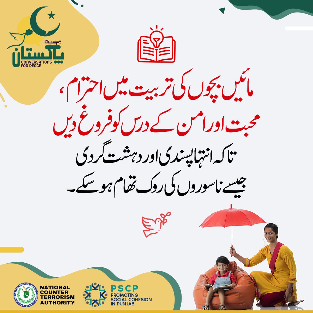 NACTAPK's tweet photo. مائیں بچوں کی تربیت میں احترام، محبت اور امن کے درس کو فروغ دیں تاکہ انتہا پسندی اور دہشت گردی جیسے ناسوروں کی روک تھام ہو سکے۔

#NACTA4PEACE #HumSabKaPakistan https://t.co/n0PXUzgDWb