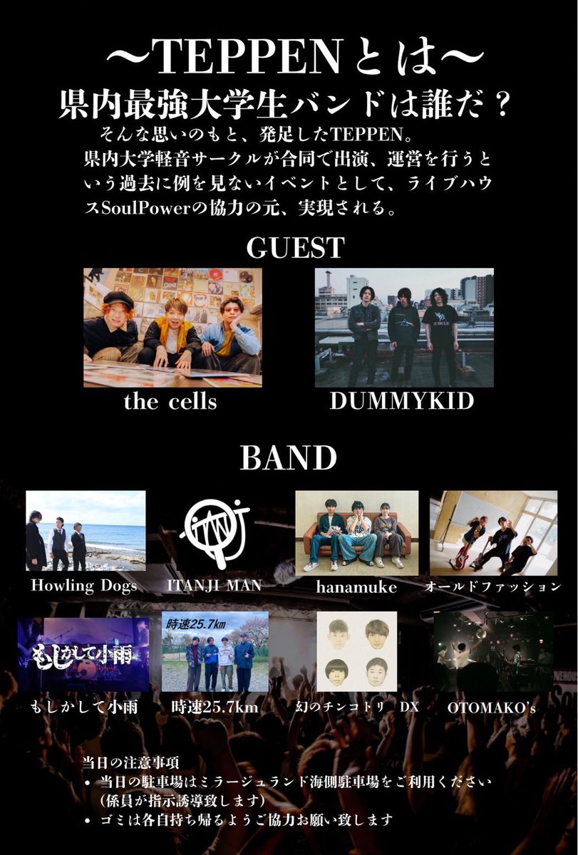 HowlingDog111's tweet photo. 明日のライブの音出しです！
外で爆音出すの楽しい！！

 #TEPPEN
 #TEPPEN2025
 #野外ライブ https://t.co/CoEbZsaskd