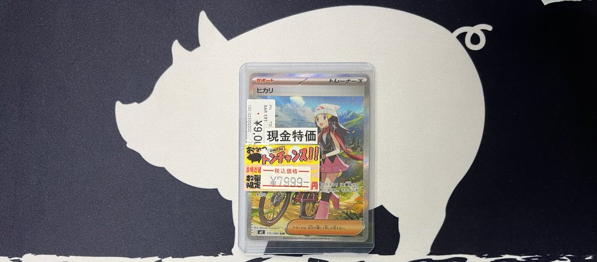 🐷ポケカ特価品🐷 ⭐️SAR ヒカリ 7999円⭐️ 🐷現金特価💰一枚限り
