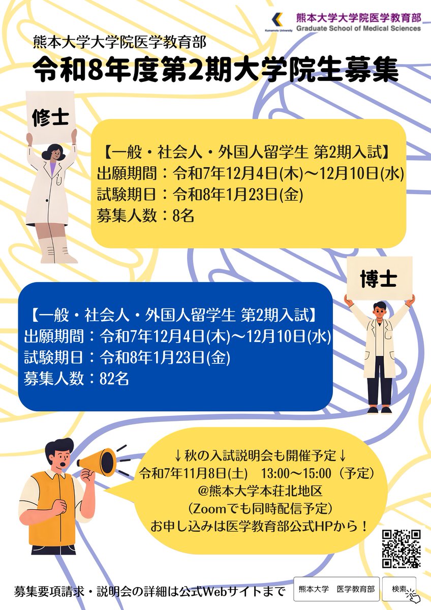 熊本大学大学院医学教育部Graduate School of Medical Sciences KU tweet media