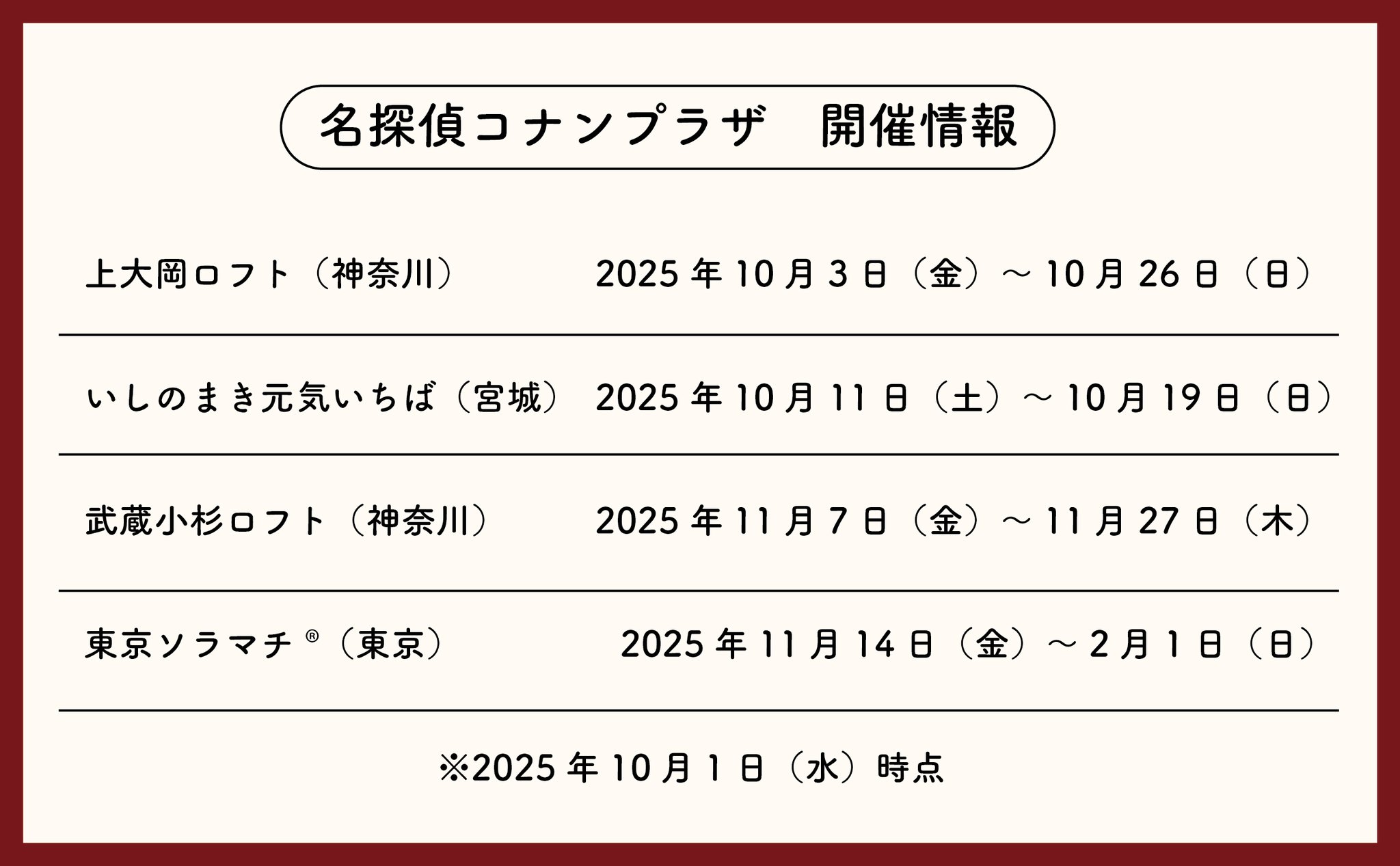 公式】名探偵コナンプラザ on X: 