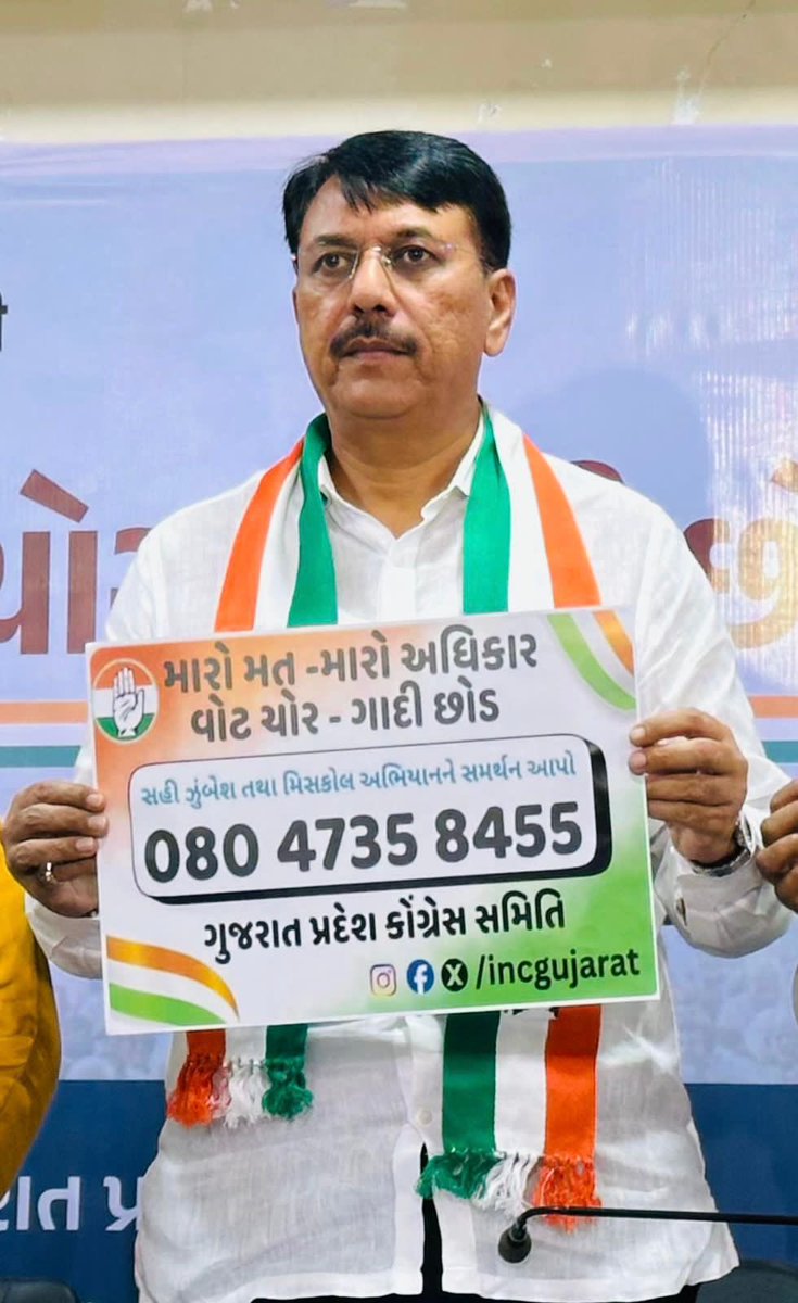 લોકશાહી અને મતદાનના પવિત્ર અધિકારનું રક્ષણ કરવા "વોટ ચોર, ગાદી છોડ" જનઆંદોલનમાં જોડાઓ ! 08047358455 પર મિસ્ડકોલ કરી આ ઝુંબેશને વધુ માં વધુ મજબૂત બનાવો અને તમારા મત ના અધિકાર અને લોકશાહી નું રક્ષણ કરો. 

#મારો_મત_મારો_અધિકાર 
#વોટ_ચોર_ગાદી_છોડ 
#હું_છું_વોટ_રક્ષક