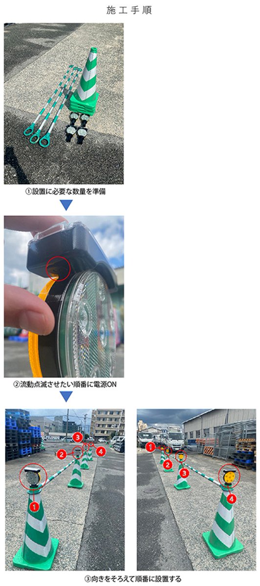 Mlit__Kyugi's tweet image. QS-250009
★双方流動式工事保安灯
進行方向と対面方向に異なる色の光でそれぞれ進行方向に対して流動点灯する事で、
通行する一般車両への高い視線誘導効果が期待できる工事保安灯です。
netis.mlit.go.jp/netis/pubsearc…
#新技術
#NETIS
#国土交通省
#九州地方整備局
#仮設工