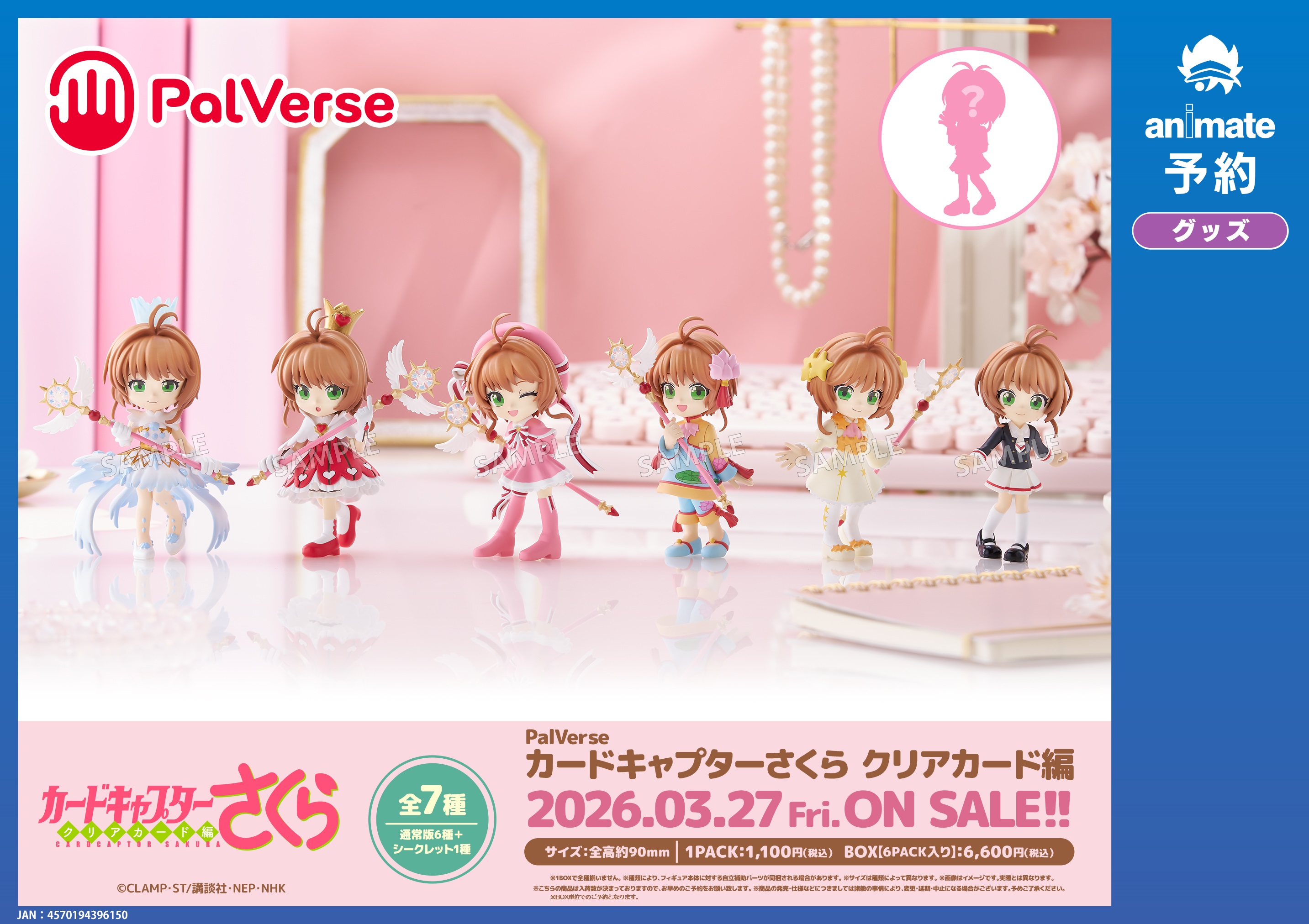 カードキャプターさくら　アニメイト　福袋　2017 カードキャプターさくら アニメイト 福袋 2017 カードキャプターさくら