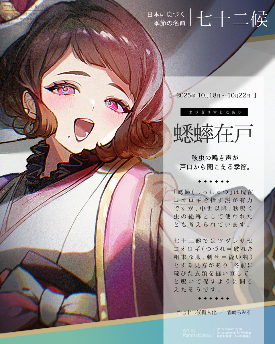 「【#七十二候擬人化:蟋蟀在戸 】 寒露末候、10/18～10/22「きりぎりすと」|霧崎らみる◎暦擬人化連作進行中のイラスト