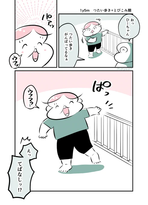 1y5m つたい歩き+とびこみ期
#育児漫画 #育児絵日記 