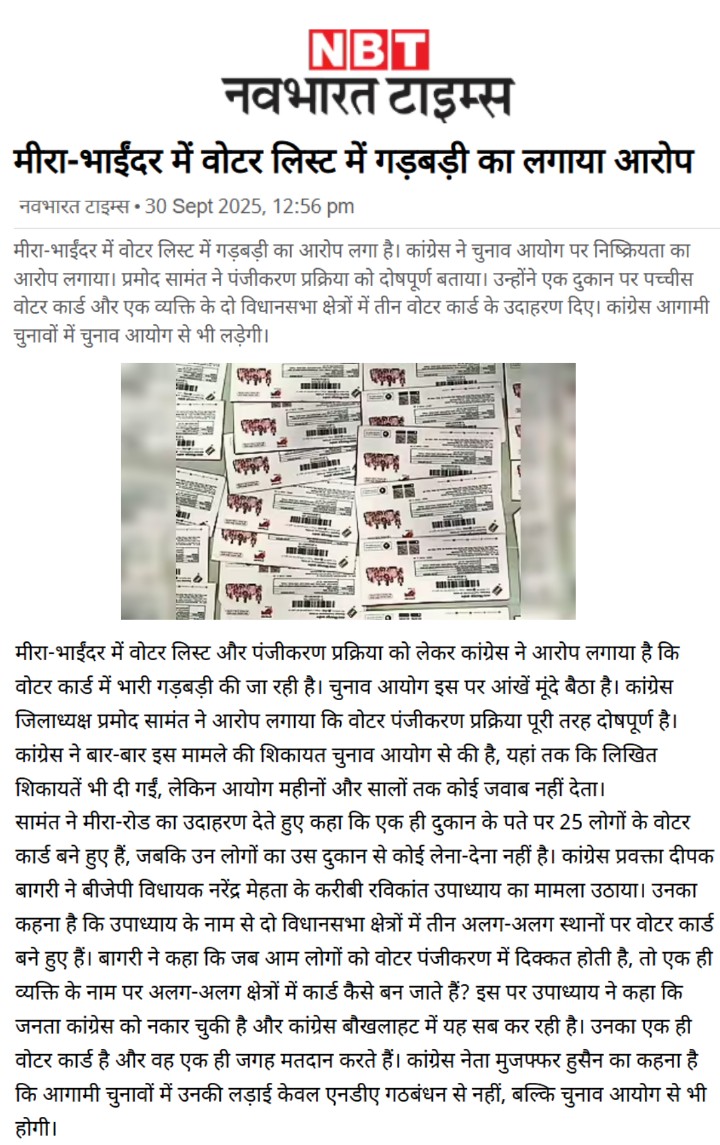 MuzaffarHussain's tweet image. एक वोटर, तीन पते? मीरा-भाईंदर में वोटर लिस्ट घोटाले का खुलासा!

#VoteChori #DemocracyMatters
#MuzaffarHussain #MiraBhayandar