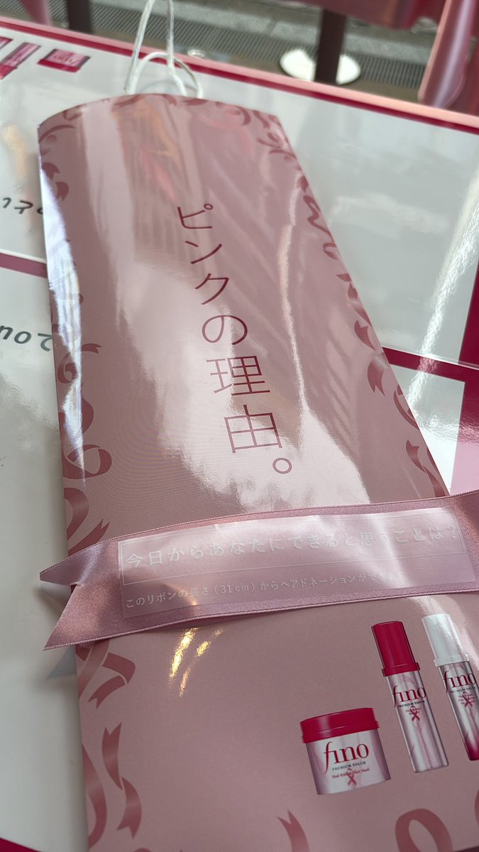 wd0Alice's tweet photo. #フィーノ
 #ピンクリボンfinoでちょっといいことを https://t.co/M28TeOj8JV