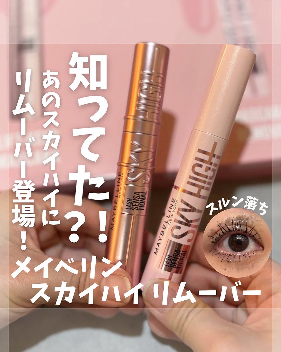 新品未開封♡ メイベリン スカイハイ 01＆02 6個セット　大人気商品✨ 楽天市場】メイベリン スカイハイ 01・02 お試し価格