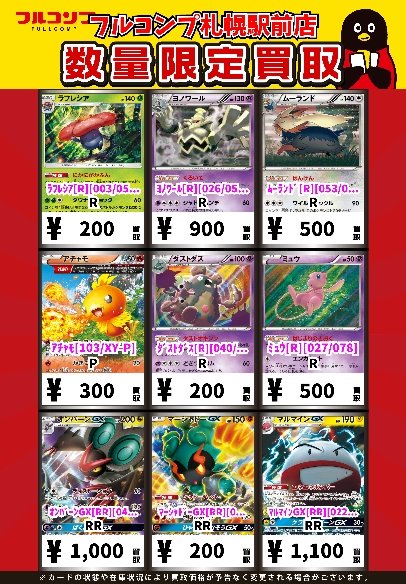 フルコンプPLAYERS CENTER 札幌駅前店 on X: 