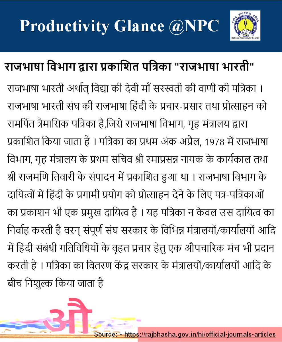 NPC_INDIA_GOV's tweet image. राजभाषा विभाग द्वारा प्रकाशित पत्रिका &quot;राजभाषा भारती&quot;