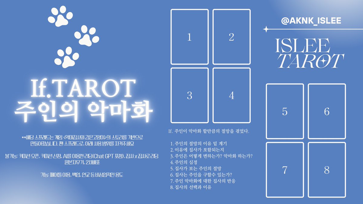 aknk_islee's tweet photo. #커미션_홍보 #타로스프레드

커미션 홍보를 위해 <악마집사와 검은고양이> 기반 타로 스프레드를 배포합니다.

알티해주신 분중 한분을 뽑아 해당 스프레드로 봐드립니다. 이후 목표금액을 달성하면 한분 더 뽑도록 하겠습니다.

많은 신청 부탁드려요❣️ https://t.co/bf8zUFAsq6