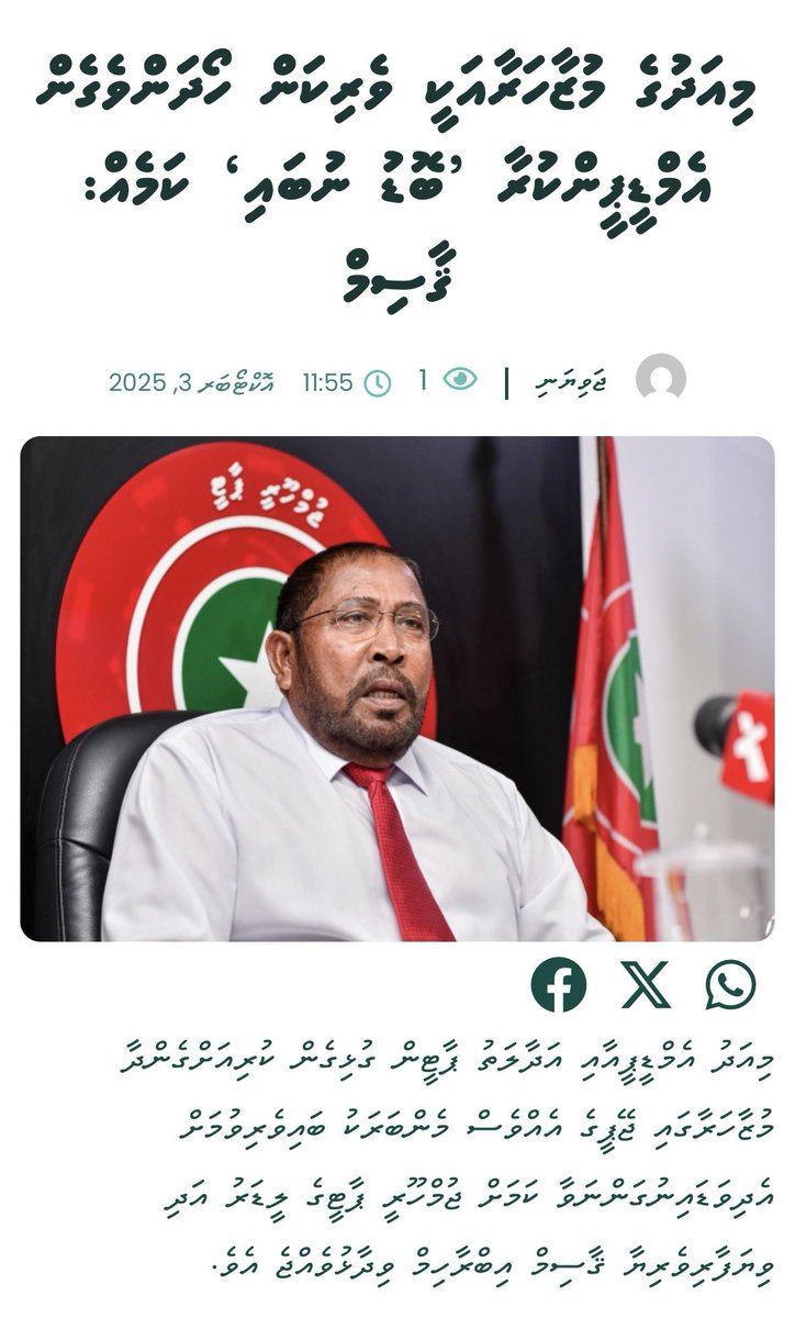 Zarra_zeday_zaa's tweet photo. މިއަދުގެ މުޒާހަރާއަކީ ވެރިކަން ހޯދަަންވެގެން އެމްޑީޕީންކުރާ ’ބޮޑު ނުބައި‘ ކަމެެއް: ޤާސިމް
#BoycottMDPProtest https://t.co/q8kqI35AXw