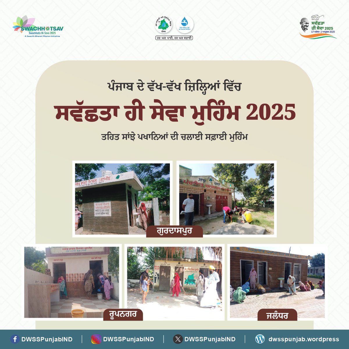 DWSSPunjabIND's tweet image. Under the #SwachhataHiSeva2025 campaign, cleanliness drives were conducted at Community Sanitary Complexes, reinforcing our commitment to a cleaner, healthier environment.
Together, we move closer to a Swachh Bharat!

 #SwachhBharat #CommunityLedSanitation #JalJeevanMission