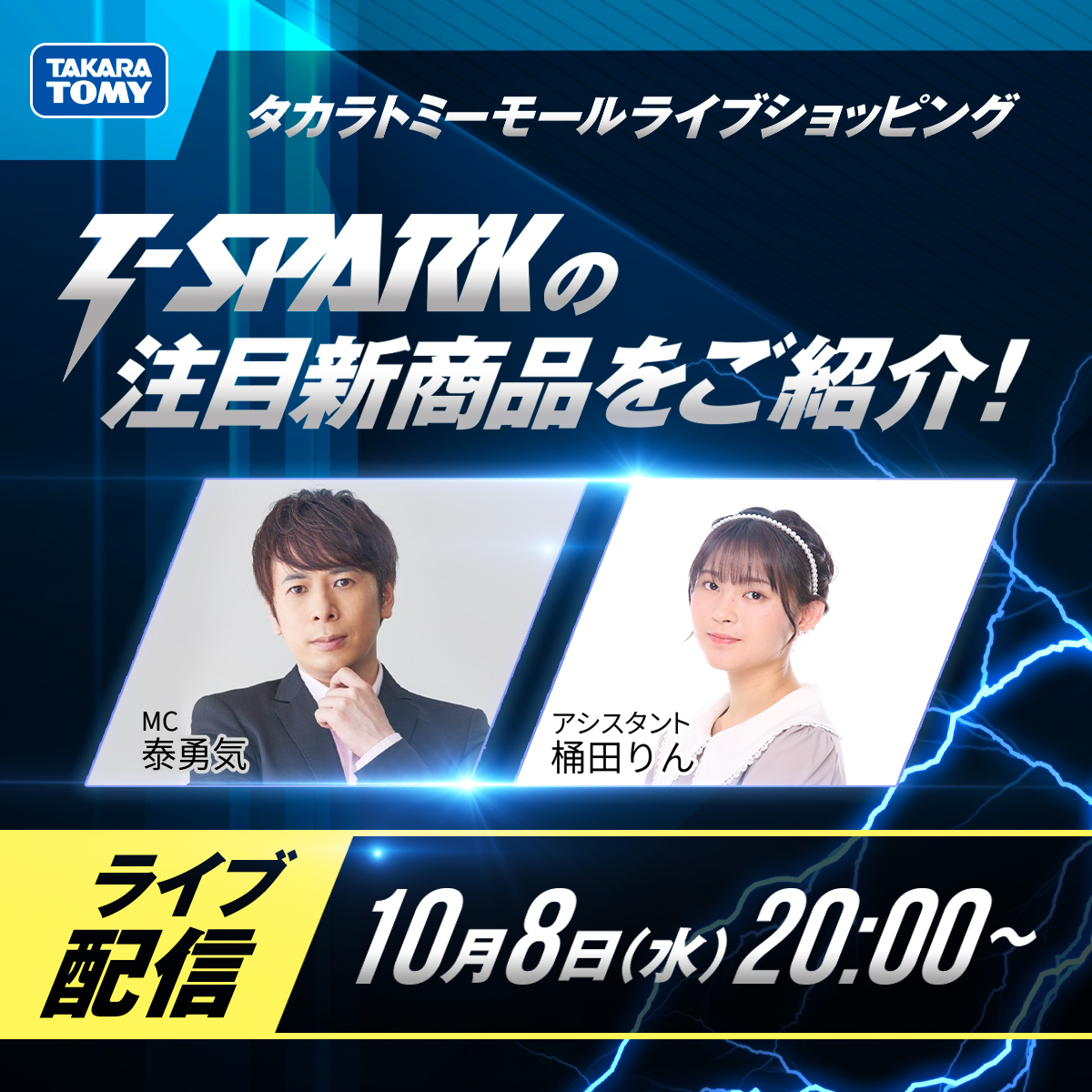 タカラトミー on X