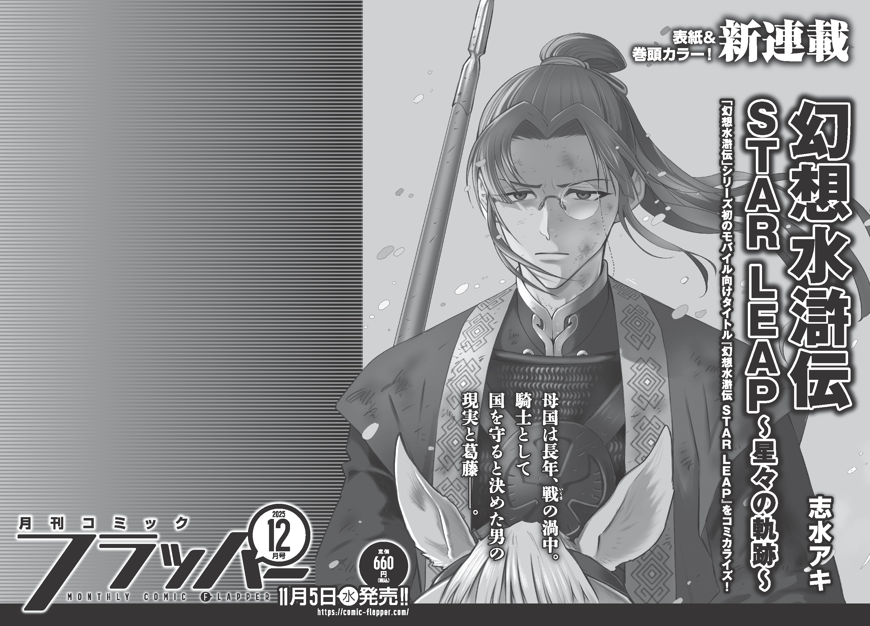 幻想水滸伝 STAR LEAP【公式】 (@GensoSuikodenSP) / X