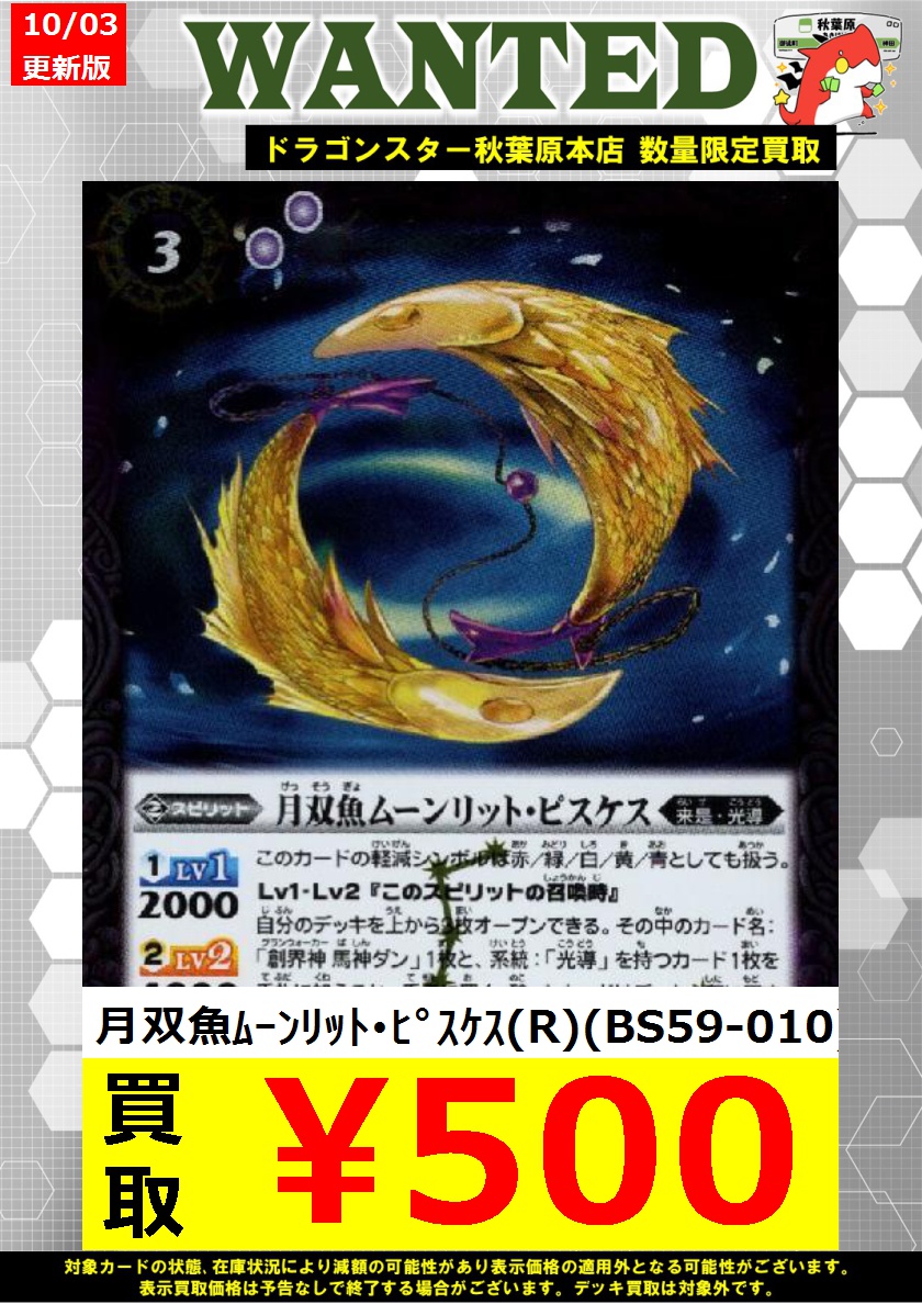 バトルスピリッツ高価買取】 お待ちしております❗ 月双魚ﾑｰﾝﾘｯﾄ