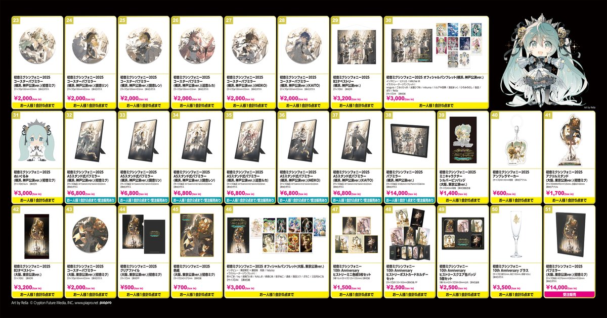 初音ミクシンフォニー2025🎻 明日いよいよ横浜公演！ 会場物販11:00