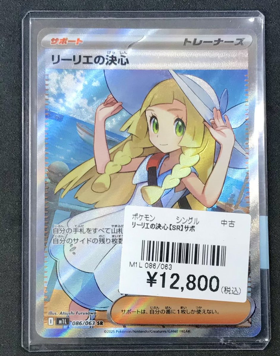 生*中様 ポケモンカード　リーリエの決心 SR Pokemon リーリエの決心〔SR〕【サポート】 〈メガブレイブ M1L
