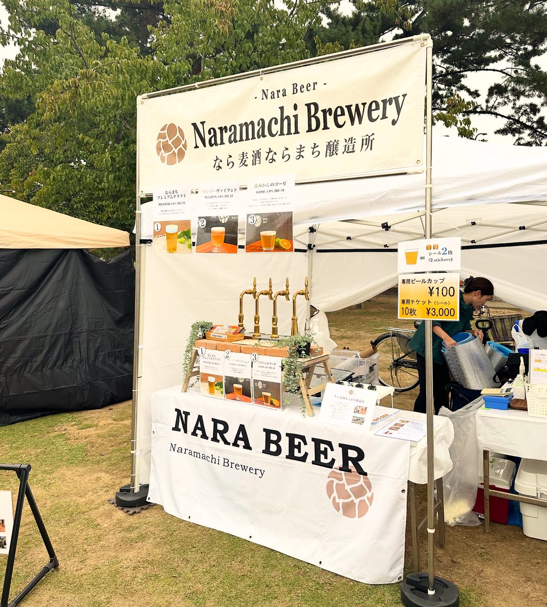 nara_beer's tweet photo. 奈良クラフトビール祭り🍻

10/3(金)
今日は前夜祭がスタートしています！
《15〜18時》

10/4(土)〜5(日)
10:00〜17:00
(ラストオーダー16:30)
@奈良公園登大路園地 https://t.co/rhkUzpEEzC