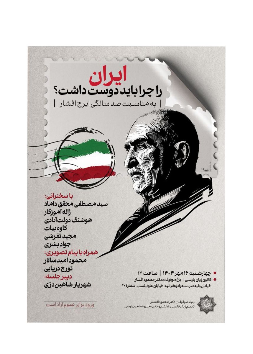 موقوفات دکتر محمود افشار tweet media
