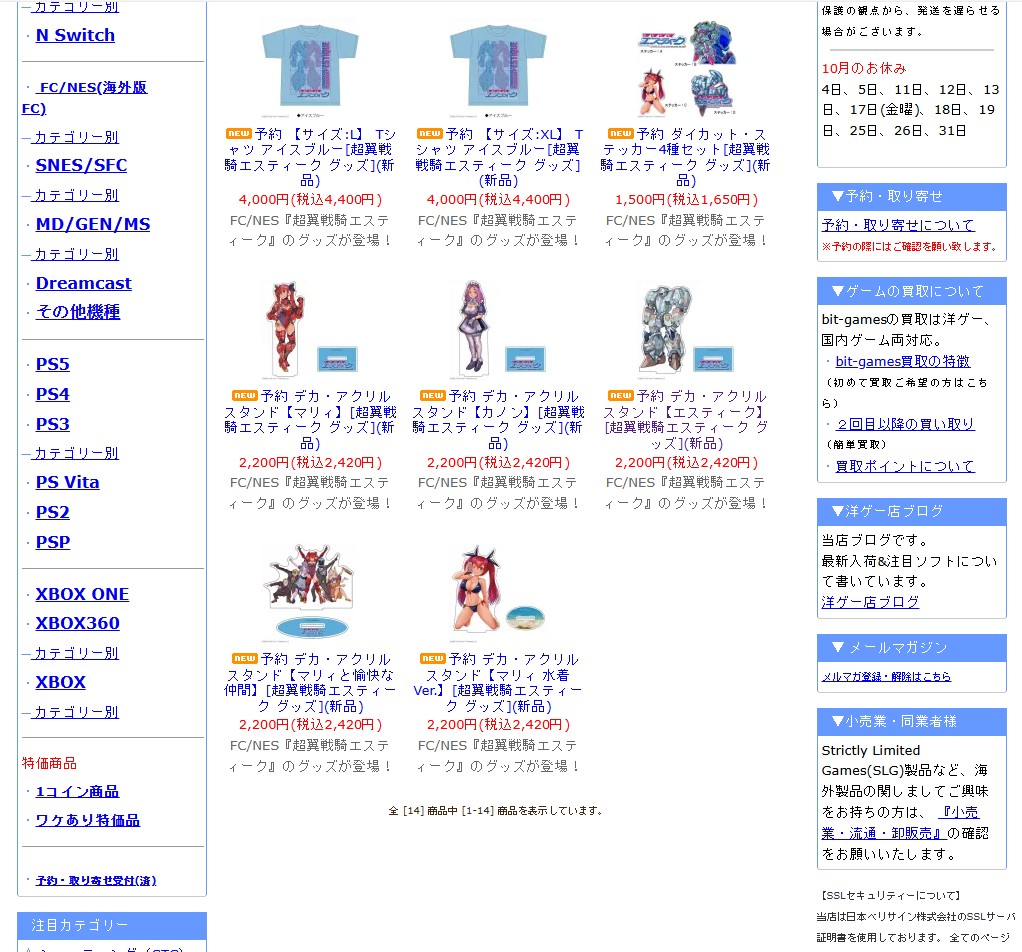 海外製品を中心にレトロゲームから最新機種まで幅広い年代の商品を取り扱われている
『bit-games (ビットゲームズ）』様にて、
「超翼戦騎エスティーク」グッズ各種が予約販売がスタート！　ぜひサイトをチェック！
<a href="/bit_games/">bit-games(ビットゲームズ)</a>

#超翼戦騎エスティーク　#グッズ　#FC　#ゲーム