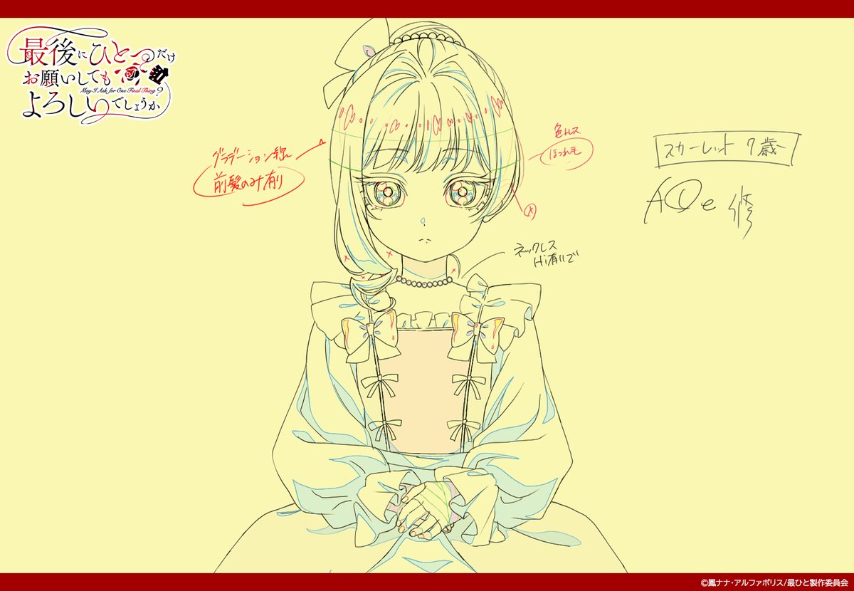 LIDENFILMS's tweet photo. TVアニメ『#最後にひとつだけお願いしてもよろしいでしょうか』第1話原画公開🌹

第1話「悪徳貴族(豚野郎達)を思う存分ボコボコにしてスカッとしてもよろしいでしょうか」

ご視聴いただきありがとうございました✨
次回もお楽しみに！！

配信情報の確認はコチラ▶️https://t.co/zoHVchzljC

#さいひと https://t.co/RVKWoECLxg