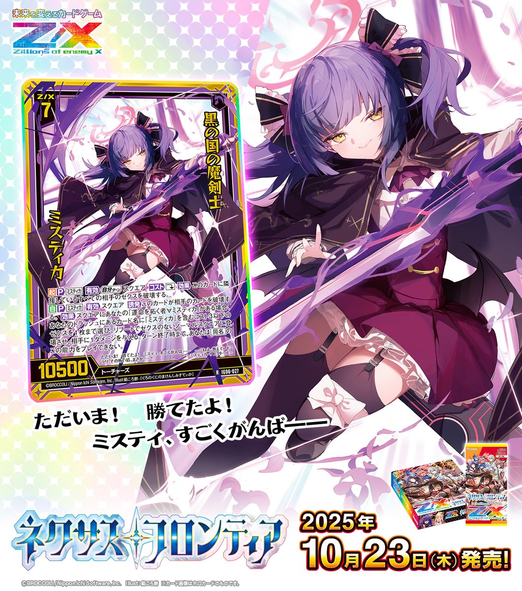 【9/25まで出品】Z/X てぃありん☆さんだー UR エクストラパック 第26弾 スタート☆フェスティバル!! ｜ Z/X
