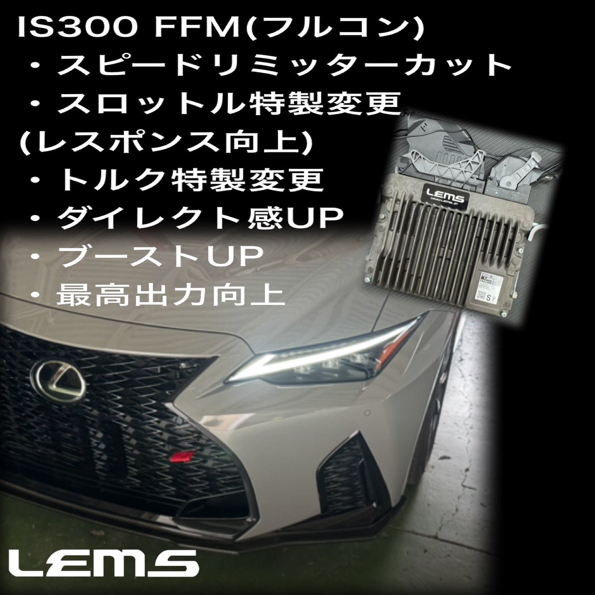 LEMS_JP's tweet image. 本日はIS300 フルコンのテスト中👨💻
最高出力15〜25馬力向上
(260PS〜270PS)
※純正カタログ値245PS
#is300 #icode #lems