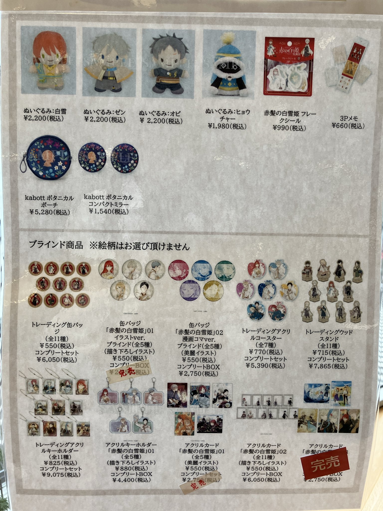 赤髪の白雪姫　トレーディングアクリルキーホルダー【全11種】コンプリートセット magmabooks on X: 