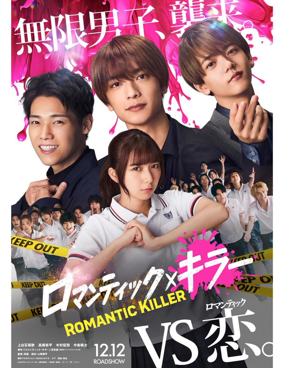 【#菅原俊希 出演情報✨】

12月12日(金)公開の
映画「ロマンティック・キラー」に菅原俊希が出演します！
ぜひチェックしてください👀

romakira-movie.toho.co.jp

#ロマンティックキラー
#ロマキラ