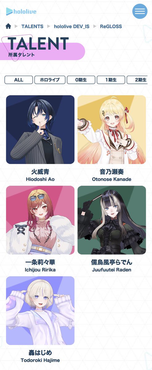 読者のみんな、そしてホロリスのみんな。

火威青くんのタレントページを撮っておいた方がいい。多分今日中か明日にはここに『卒業生』の文字が追加される気がする。

今だけだよ。これが撮れるの。

hololive.hololivepro.com/talents?gp=reg…