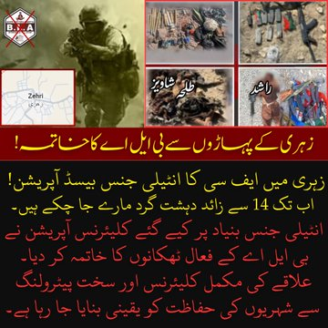 زہری میں سیکیورٹی فورسز کی بڑی کامیابی 💥14 سے زائد دہشتگرد ہلاک، 18-14 زخمی، 3 IED ناکارہ📷نام نہاد بی ایل اے بزدل بے نقاب — نہ غیرت، نہ روایت!📷

#بلوچستان 
#ZehriOperation 
#BLA #Balochistan