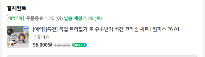 handalist's tweet photo. 원피스 로우&amp;코라손 룩업 - 코라손 분철 완료(특전 - 파우치)
26년 2월 https://t.co/jNFZLvilig