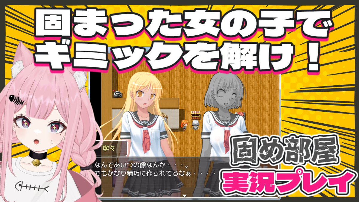 10/5（日）20:00スタート🌸
状態変化フェチのみんな、注目！👀
この度アネストリー先生の「固め部屋」を全年齢版リメイクしていただきました～！ﾊﾟﾁﾊﾟﾁ👏
固めた女で仕掛けを解く、なるほど面白いじゃない！特濃フェチの謎に挑む伊倉の勇姿、みんなも見てくれよな！
youtube.com/live/ysyeYsfrm…