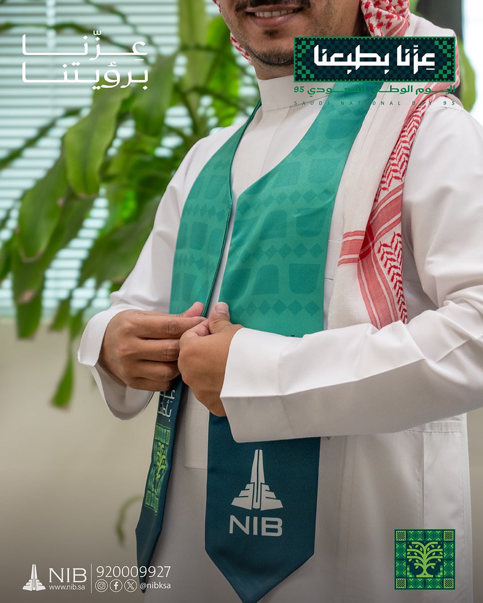NibKsa's tweet photo. .
مسيرة وطن مجيد… نحتفل بها ونبني مستقبلها

احتفلت شركة المفهوم الجديد لأعمال البناء باليوم الوطني الـ95، مؤكدةً اعتزازها بالوطن وولاءها لمسيرة التنمية في ظل رؤية 2030

#اليوم_الوطني_السعودي_95
#عزنا_بطبعنا
#عزنا_بجودنا
#عزنا_بطموحنا
#شركة_المفهوم_الجديد
#تطوير_عقاري https://t.co/sniKKyhyVB