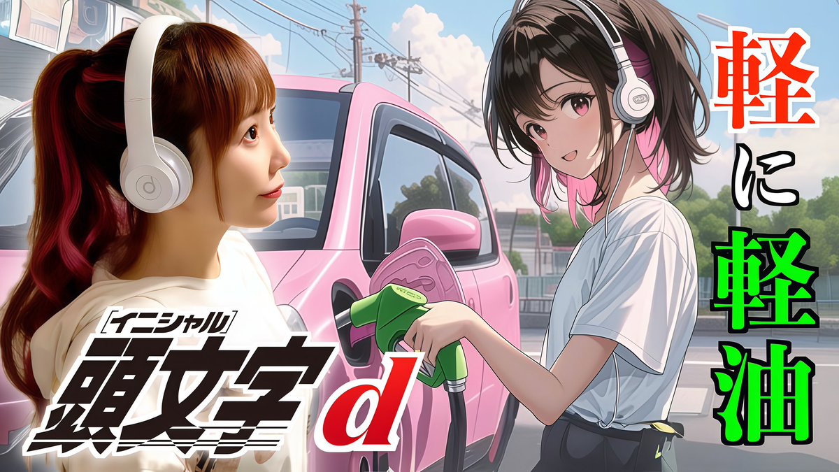 おもしろい！🍁(ﾉ˶>ᗜ​<˵)ﾉ ガソスタでバイトしたことあるからよけいに