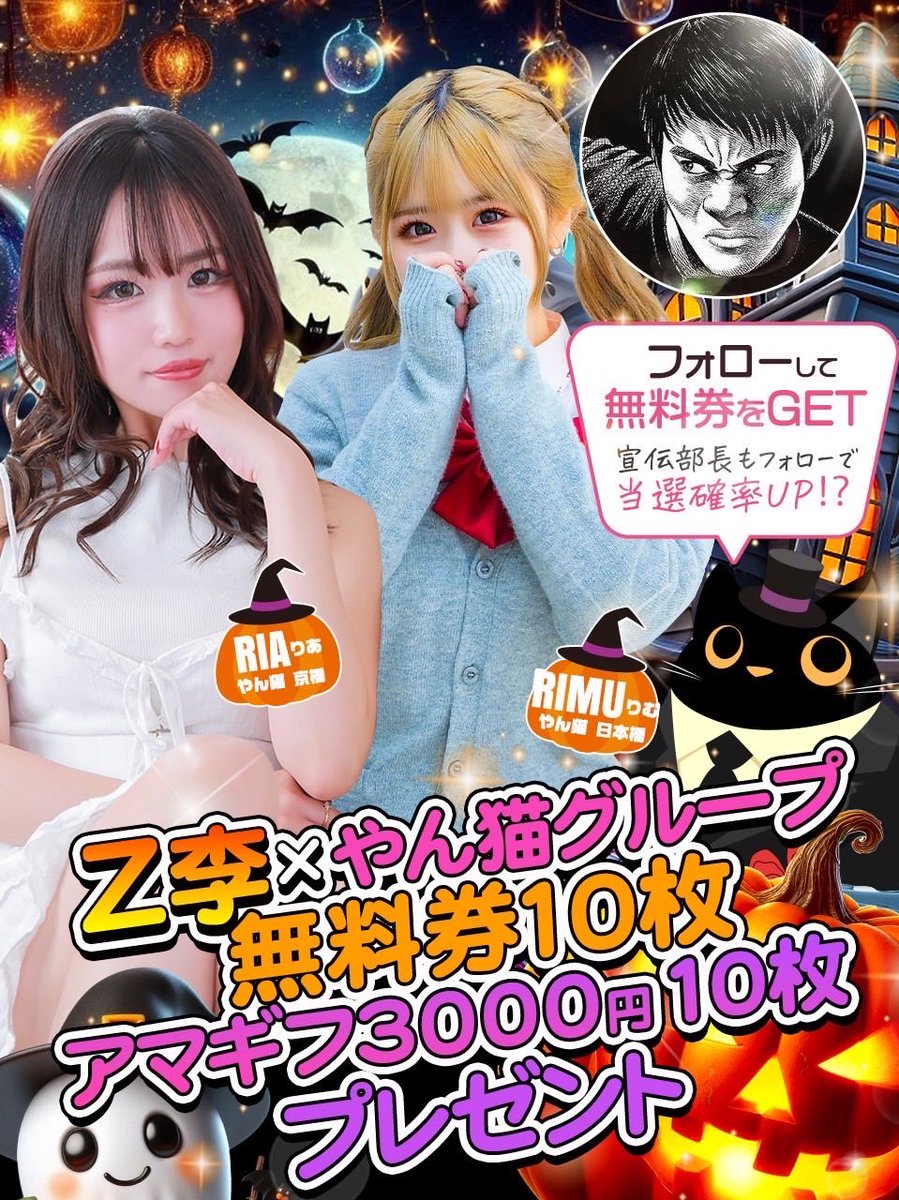 ShinjukuSokai's tweet image. ◥◣🏨10月の重要なお知らせ🏨◢◤
リポストして以下3名のフォローで
やん猫グループの無料券orアマギフGETチャンス💸
やんちゃな子猫京橋店
🐱りあ@nekokyou4rou
・やんちゃな子猫日本橋
🐱りむ@rimu_yanneko
・やんねこ宣伝部長@yanneko_g
完了したか?
しかし重要なのはここからだ。
なんと…