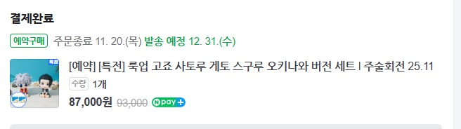 handalist's tweet photo. 주술회전 고죠&amp;게토 오키나와룩업 - 게토 분철 완료(특전 - 방석)
25년 12월 https://t.co/zEojEY6G2Q