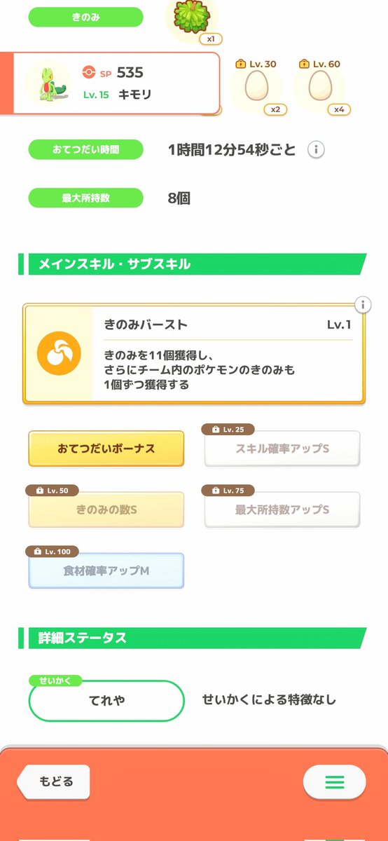 いい感じのキモリが来てくれました٩(ˊᗜˋ*)و