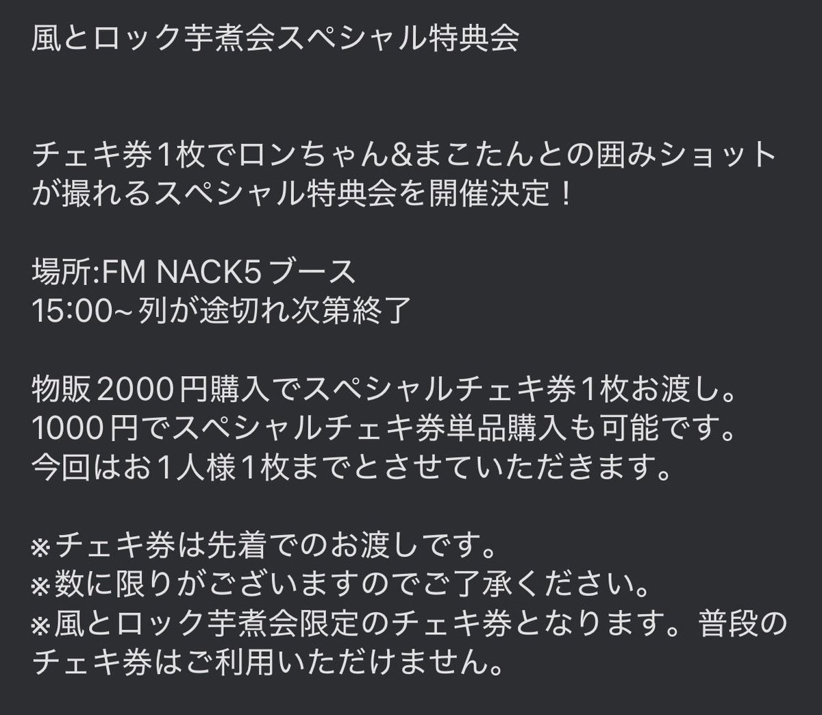 明日は風とロック芋煮会2025ᥬ😘ᩤ
まずFM NACK5ブースで15時から物販/チェキ会！そのあと好きロンおままこのライブは笹に黄金が宴会場で16:30からだよ🍥💕
お天気は良さそうだけど寒さ対策してきてね☀️メンマのみんな、待ってるね〜✨
