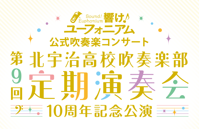 anime_eupho's tweet image. .˚⊹⁺‧┈┈┈┈┈┈┈┈┈┈┈┈┈┈┈‧⁺ ⊹˚.
北宇治高校吹奏楽部 第9回定期演奏会
　　　　～10周年記念公演～
　　　1/4京都🎺 1/17神奈川🎺
.˚⊹⁺‧┈┈┈┈┈┈┈┈┈┈┈┈┈┈┈‧⁺ ⊹˚.

👇プレオーダーの申込は明日10/6まで‼
anime-eupho.com/news/?id=629
#ユーフォ定演 #anime_eupho
