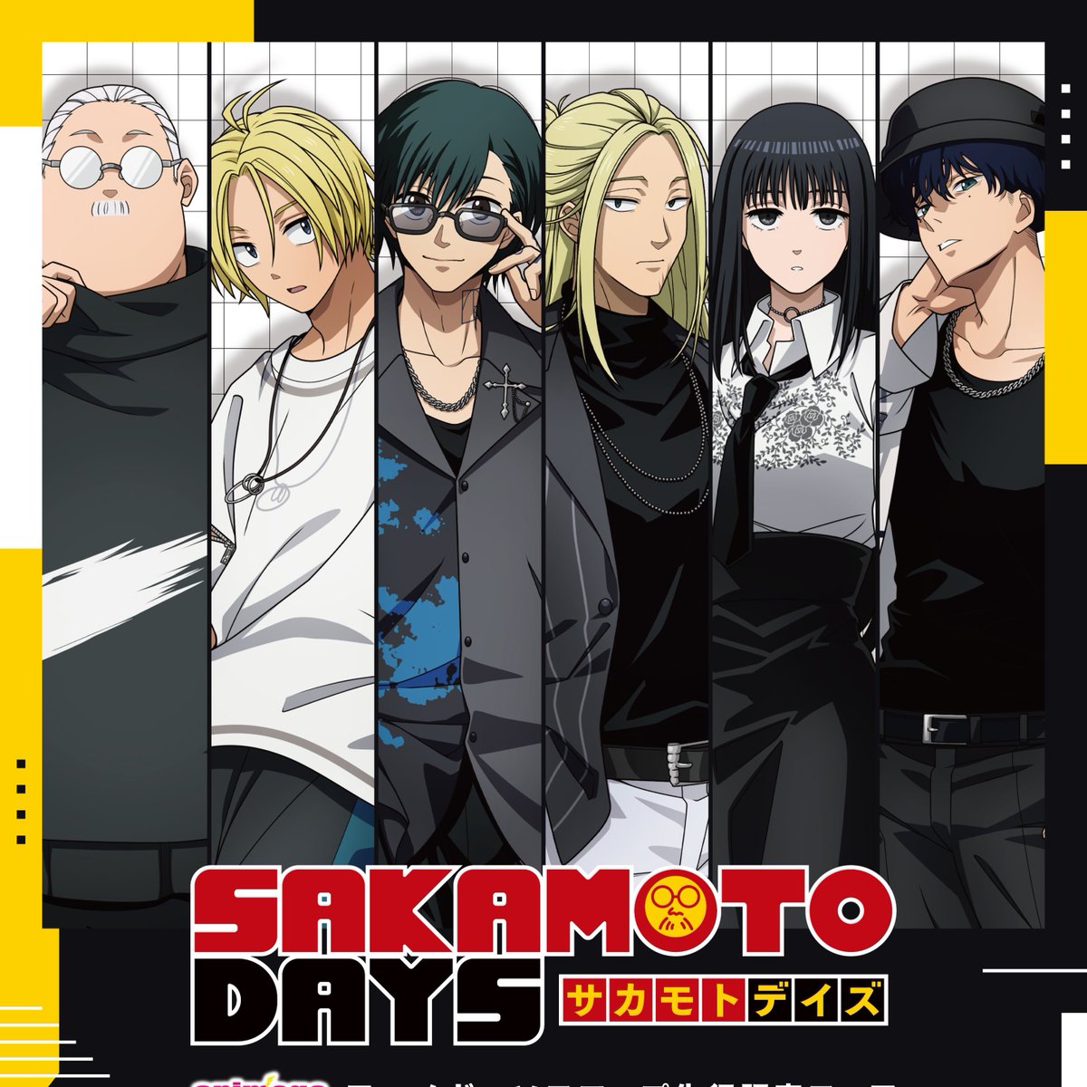 SAKAMOTO DAYS/サカモトデイズ グッズ&情報 on X
