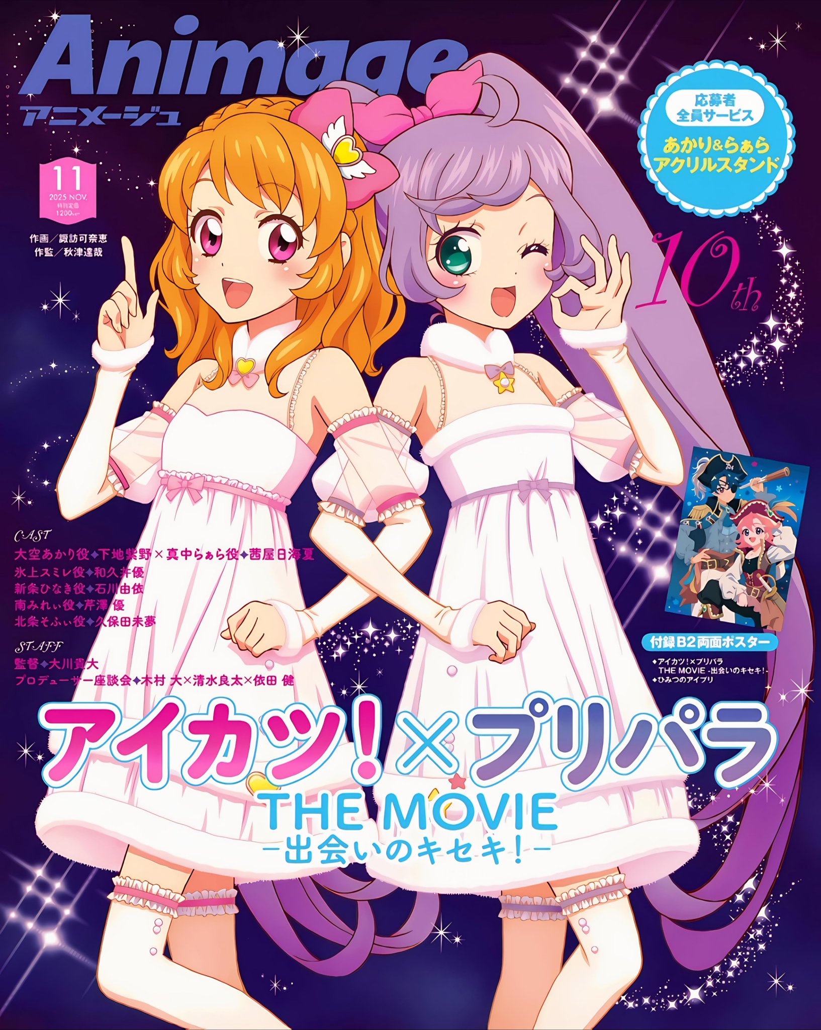 アイカツ　1000枚 アイカツ 1000枚 グッズ一覧 − グッズ｜データカードダス「アイカツオ
