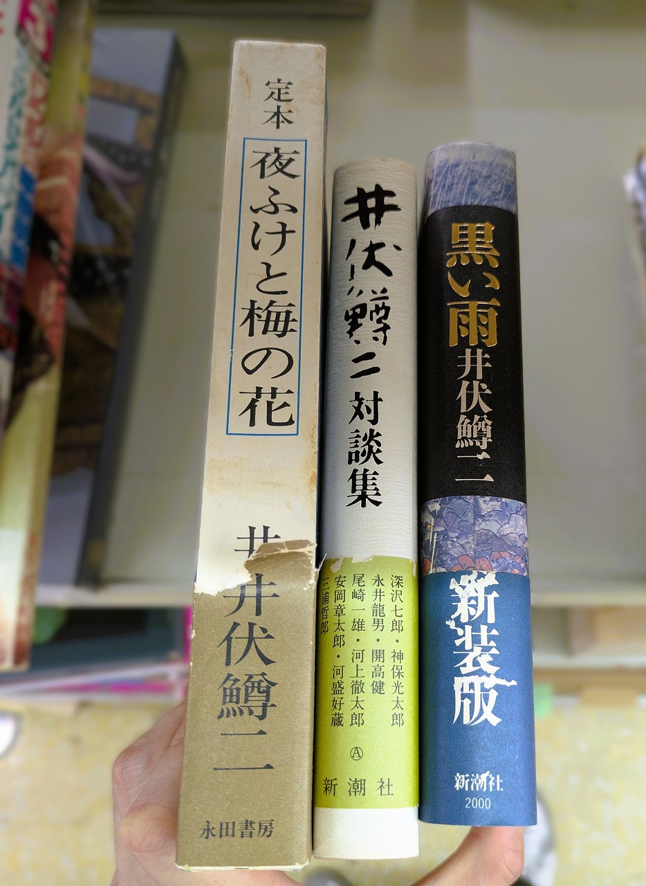 値下げ[サイン！限定千部]井伏鱒二自選集　毛筆署名落款　黒い雨、7篇　美本です！ 値下げ[サイン！限定千部]井伏鱒二自選集 毛筆署名落款 黒い雨